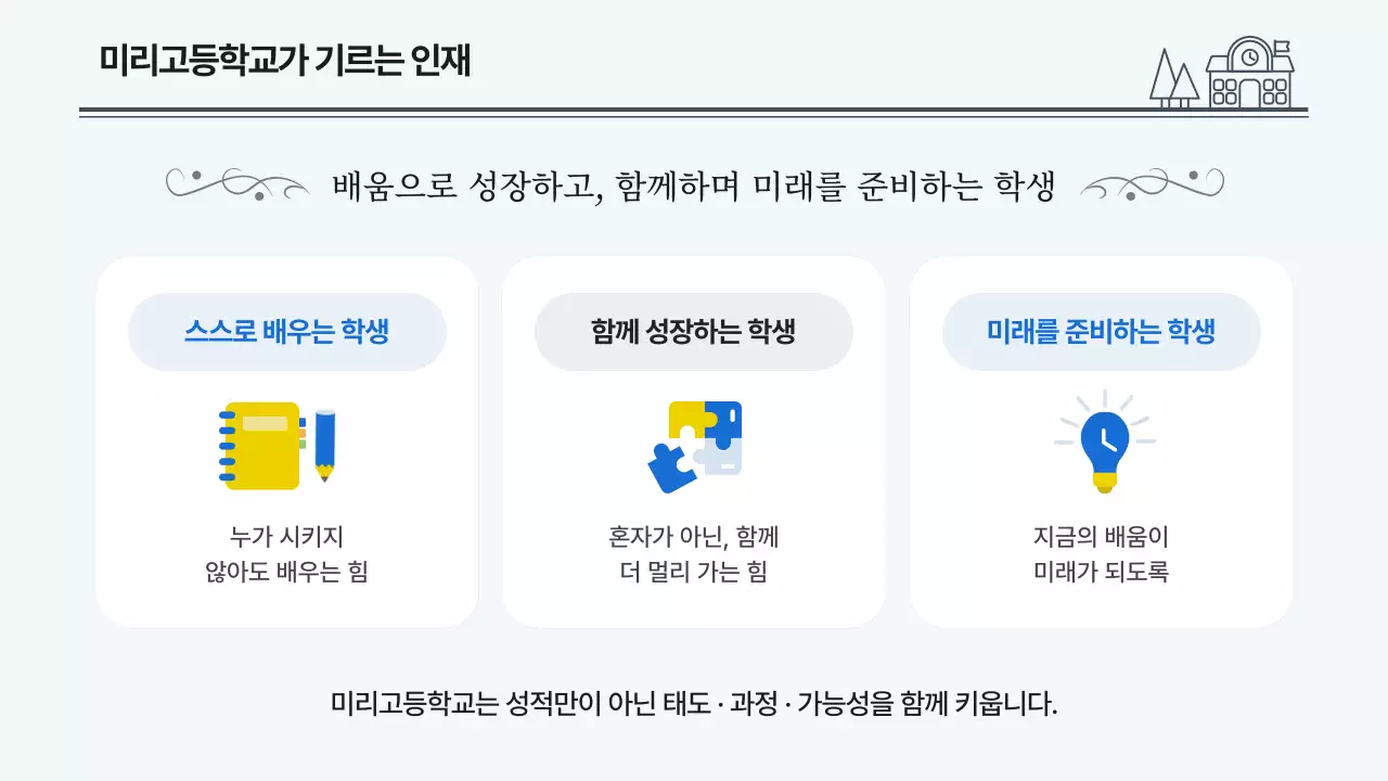 파랑 심플 입학 설명회 안내