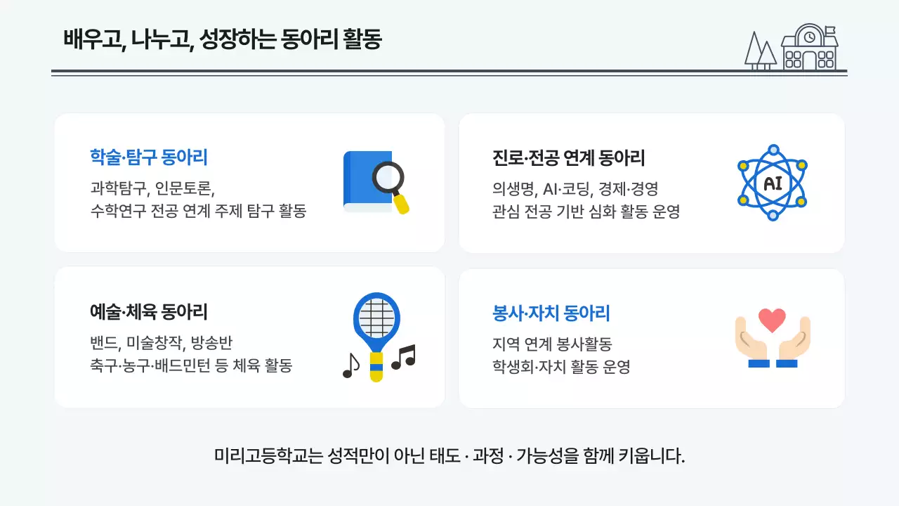 파랑 심플 입학 설명회 안내