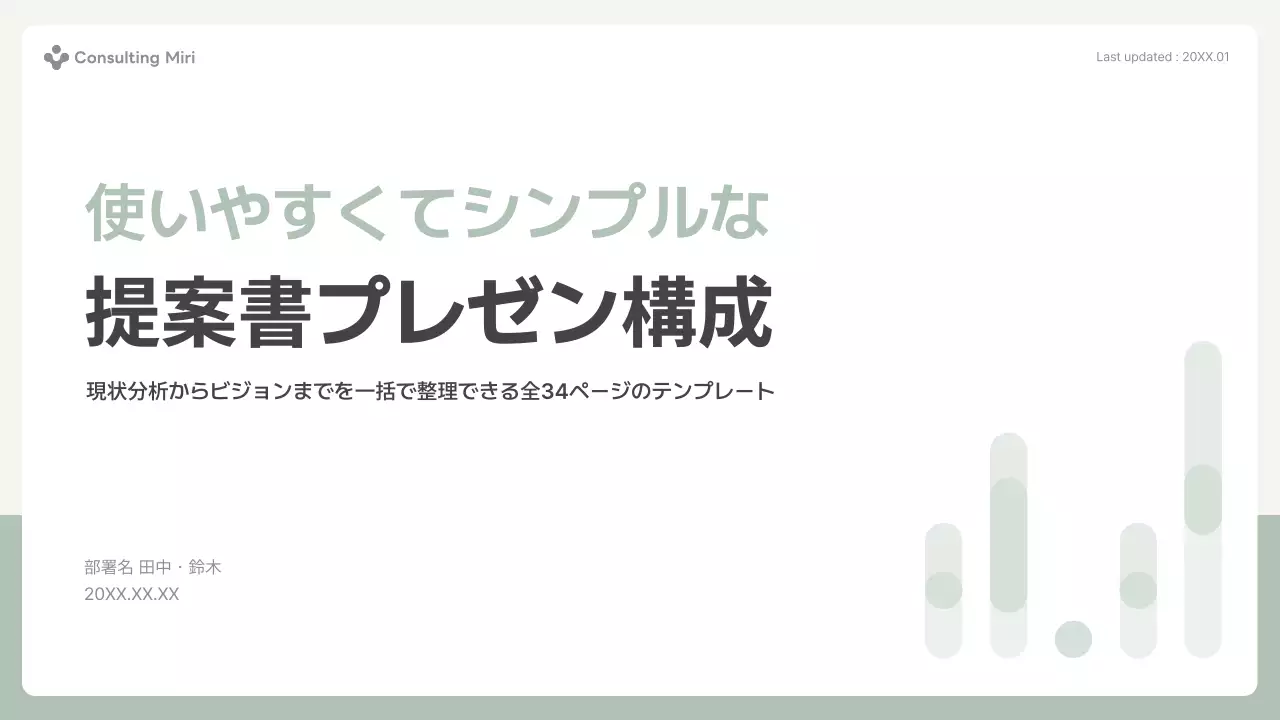 グレー シンプル 提案書 プレゼンテーション