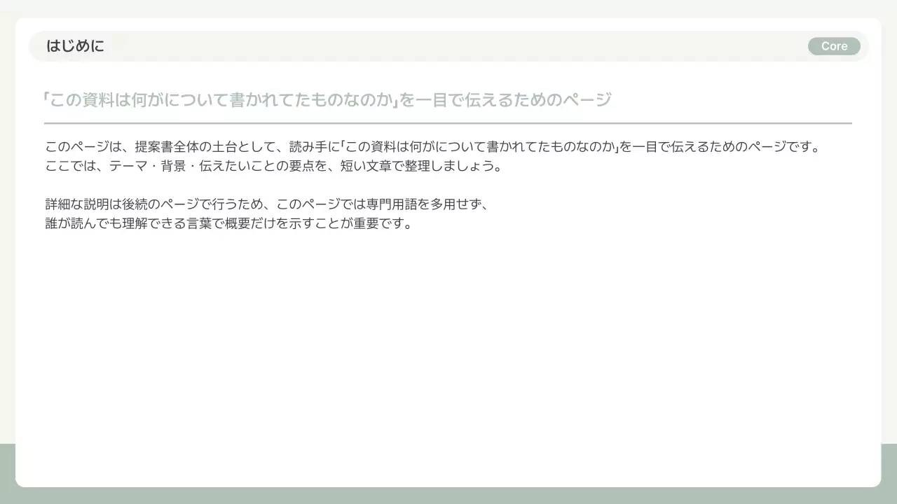 グレー シンプル 提案書 プレゼンテーション