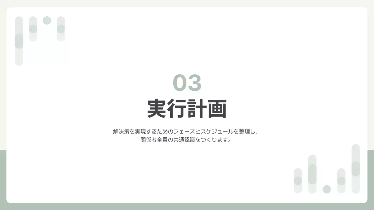 グレー シンプル 提案書 プレゼンテーション