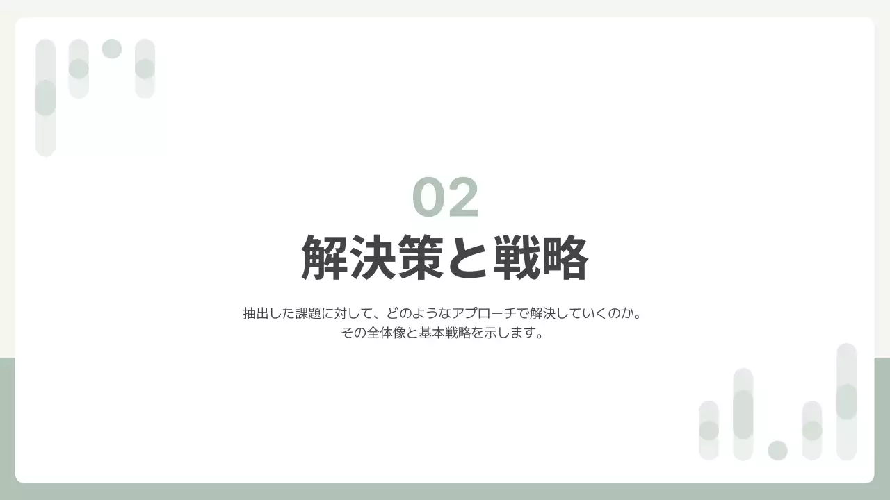グレー シンプル 提案書 プレゼンテーション