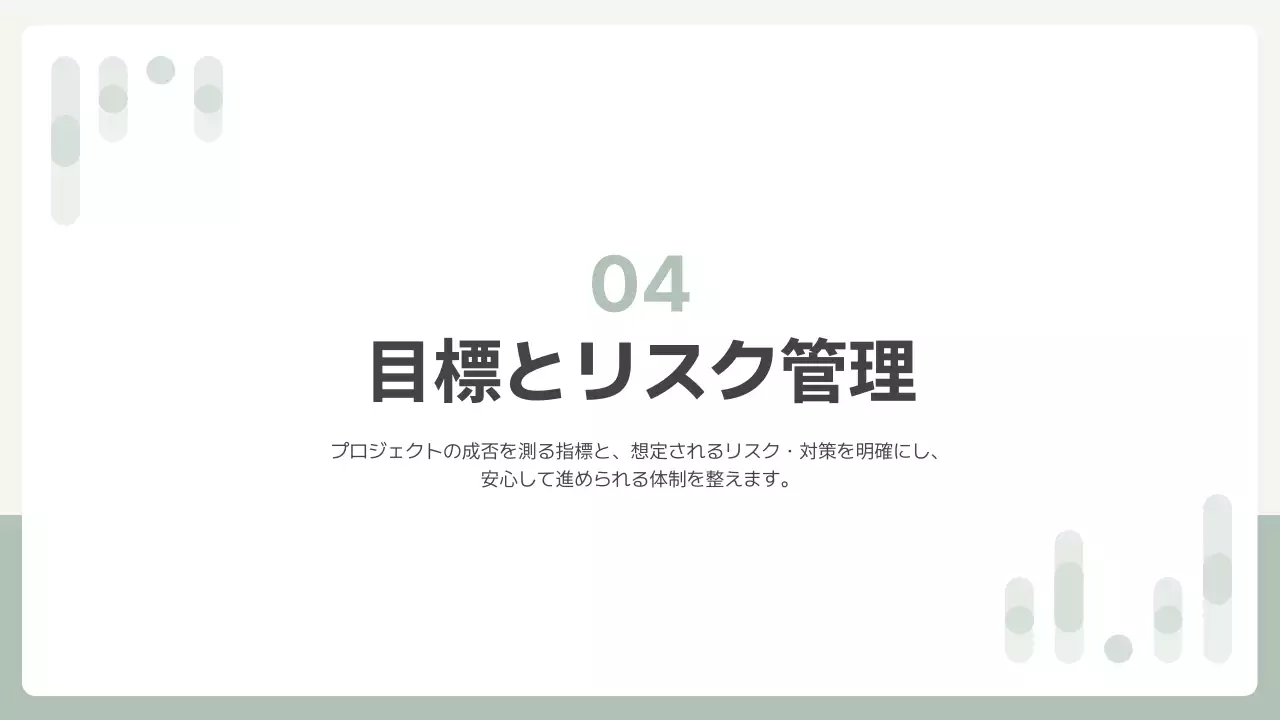 グレー シンプル 提案書 プレゼンテーション