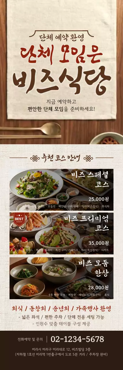 갈색 전통 모임 안내 홍보