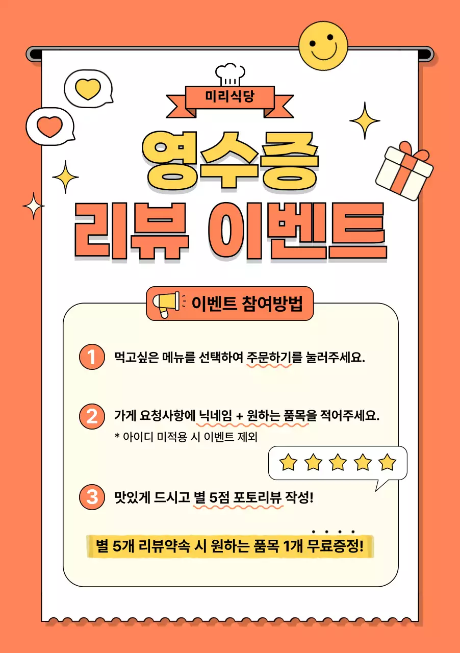 주황 아기자기한 리뷰 이벤트 프로모션