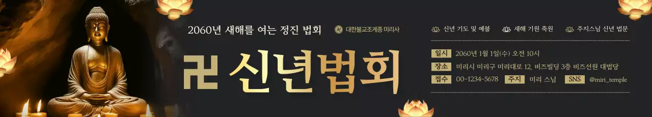 검정 전통 불교 법회 안내