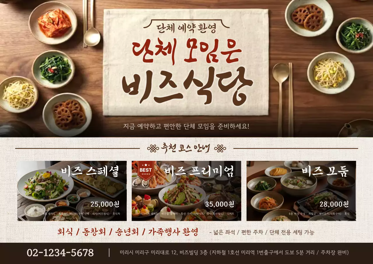 갈색 전통 모임 안내 홍보