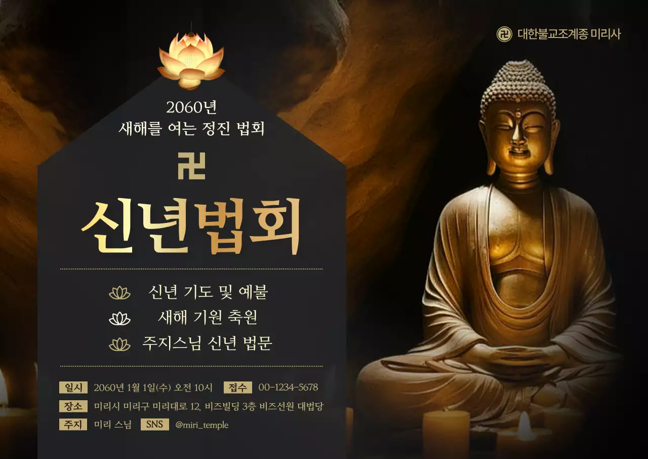 검정 전통 불교 법회 안내