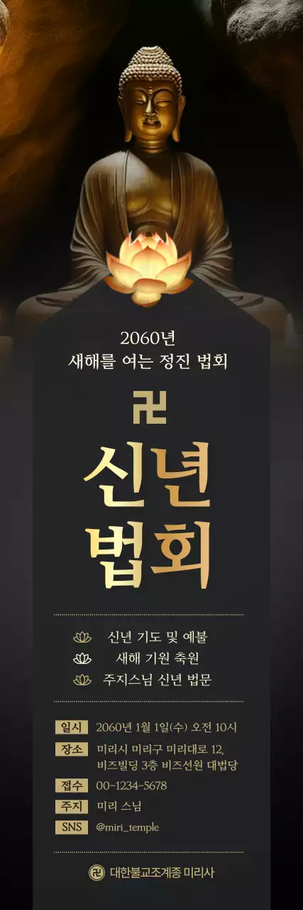 검정 전통 불교 법회 안내