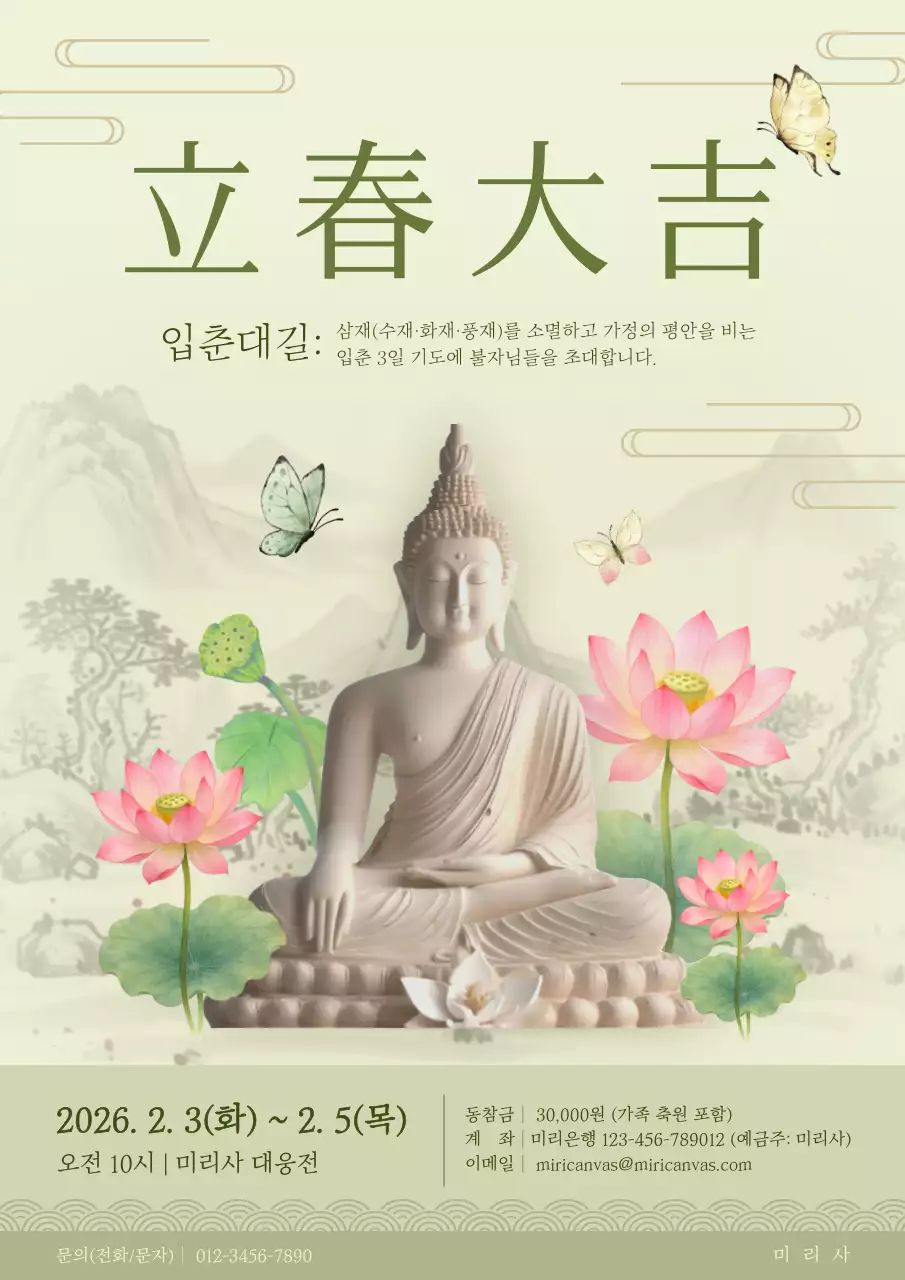 베이지 전통 불교 행사