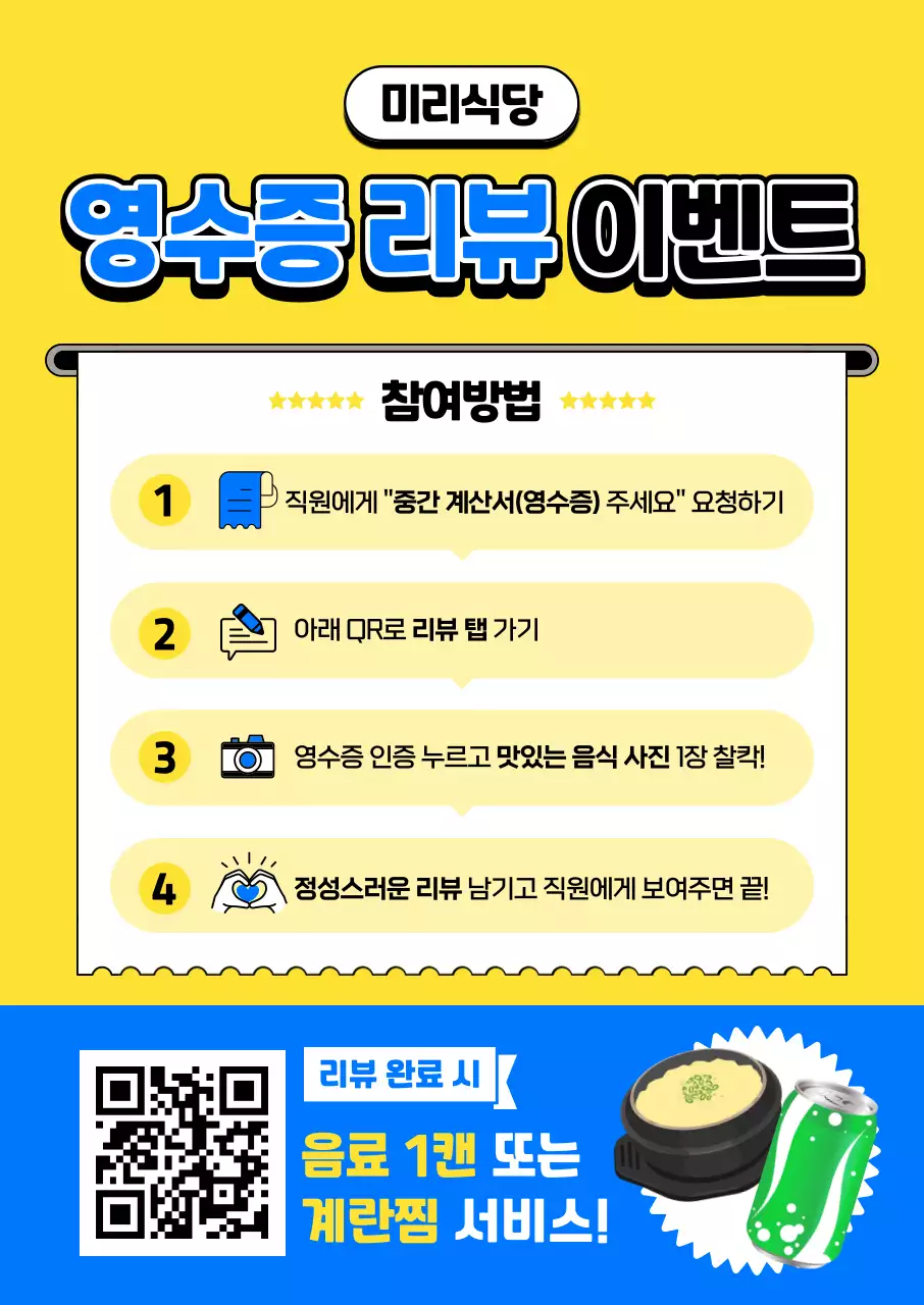 노랑 심플 이벤트 안내