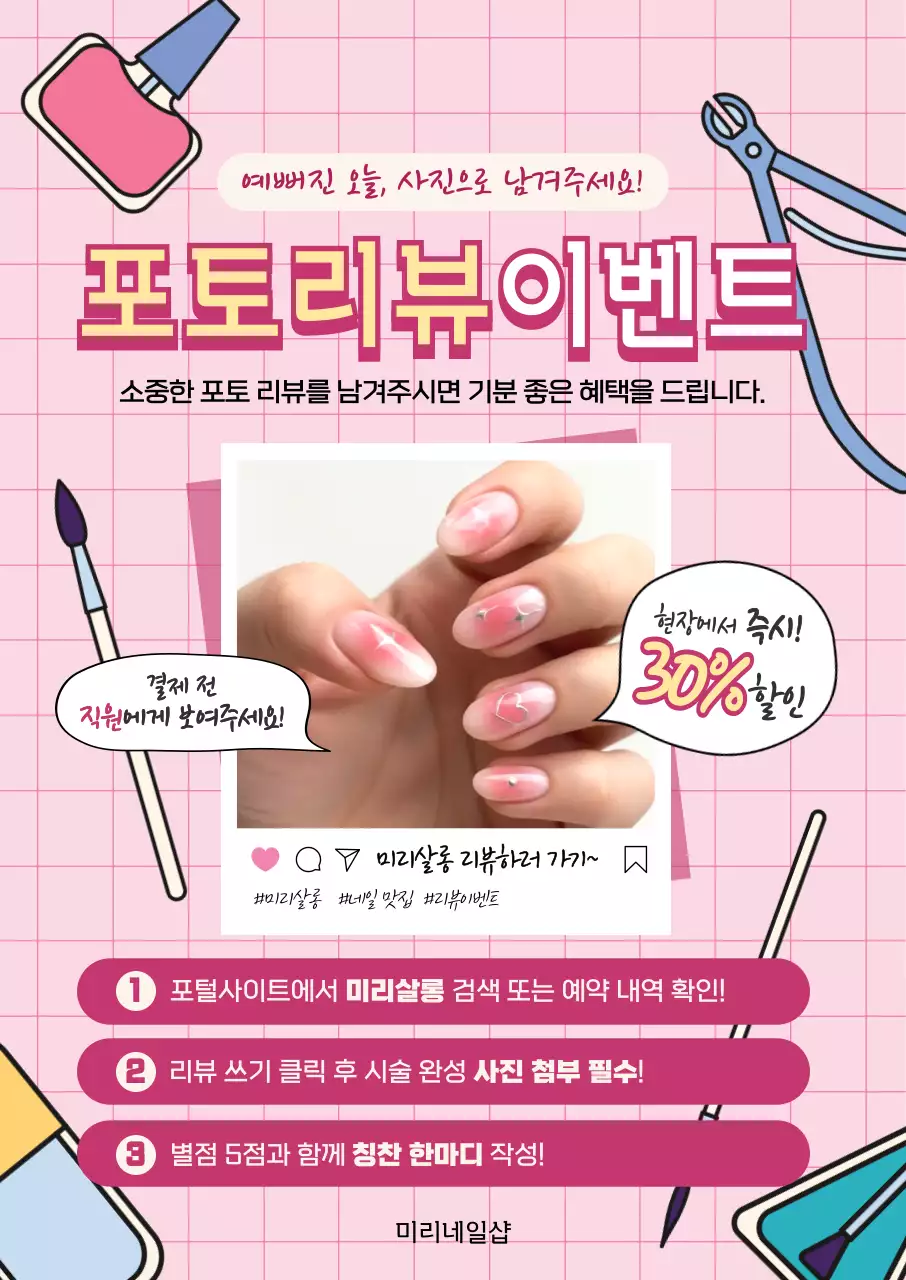 핑크 아기자기한 리뷰 이벤트