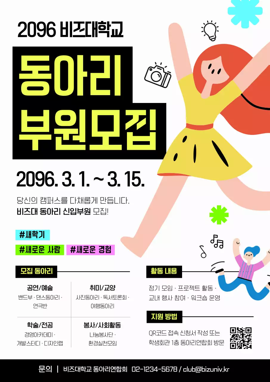 하늘색 팝 동아리 모집