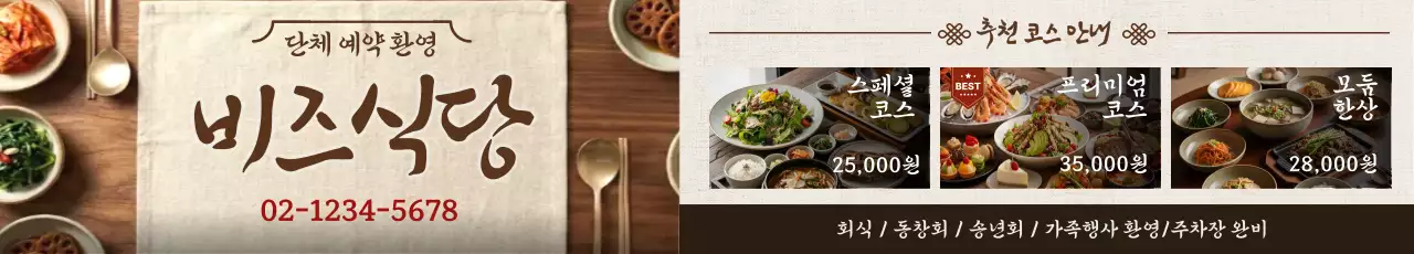 갈색 전통 모임 안내 홍보