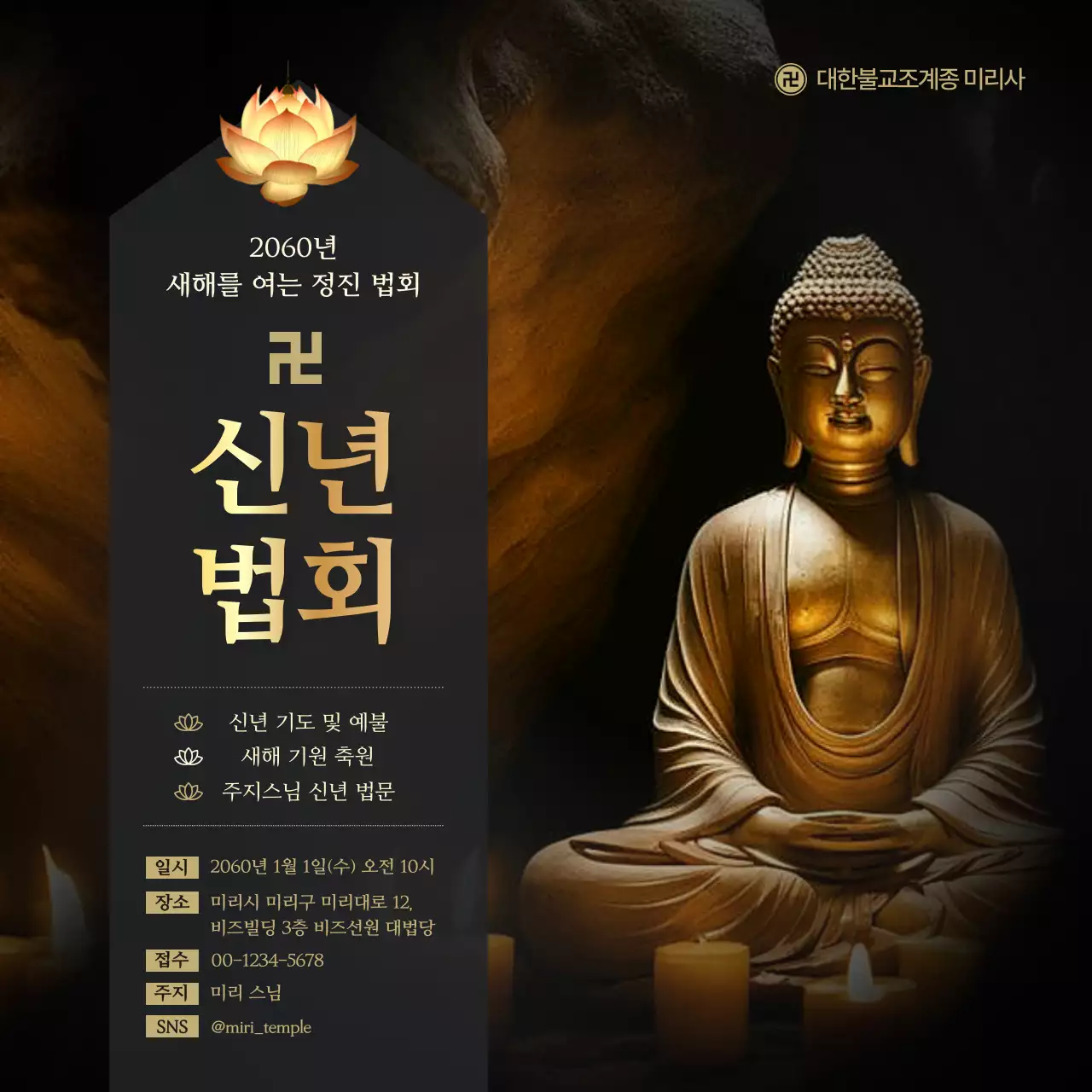 검정 전통 불교 법회 안내