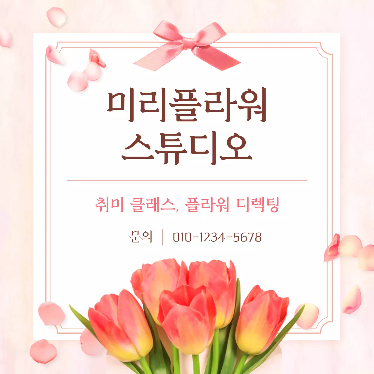 핑크 아기자기한 플라워 클래스 홍보