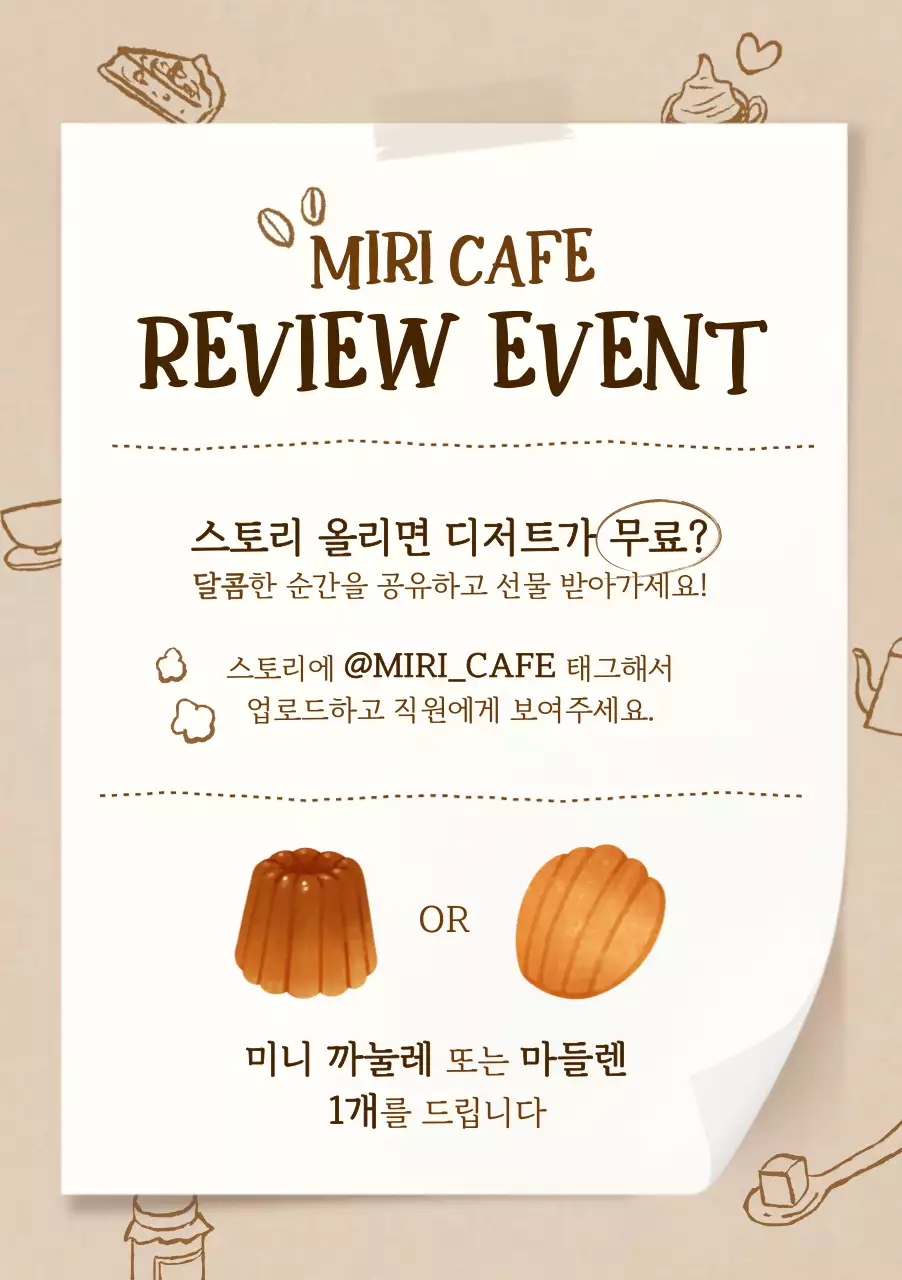 베이지 심플 카페 프로모션