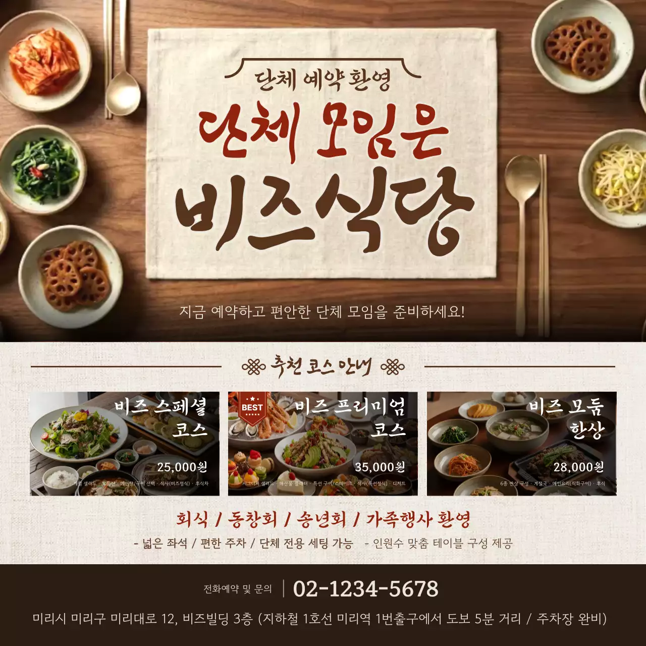 갈색 전통 모임 안내 홍보