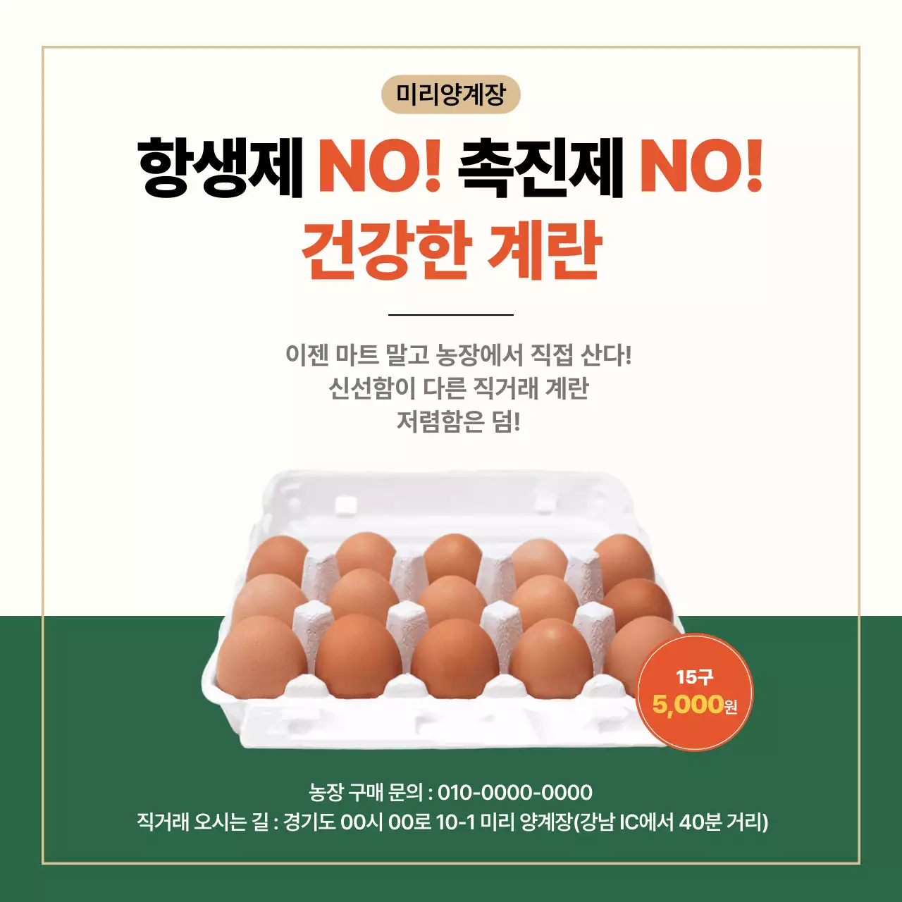초록 심플 식품 광고
