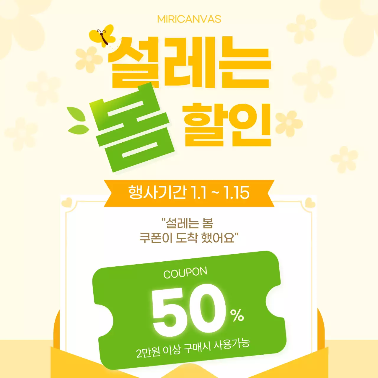 노랑 심플 할인 행사