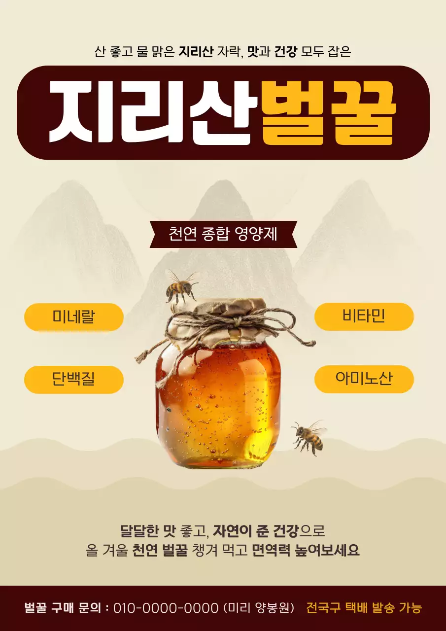 베이지 전통적인 천연 벌꿀 제품 홍보