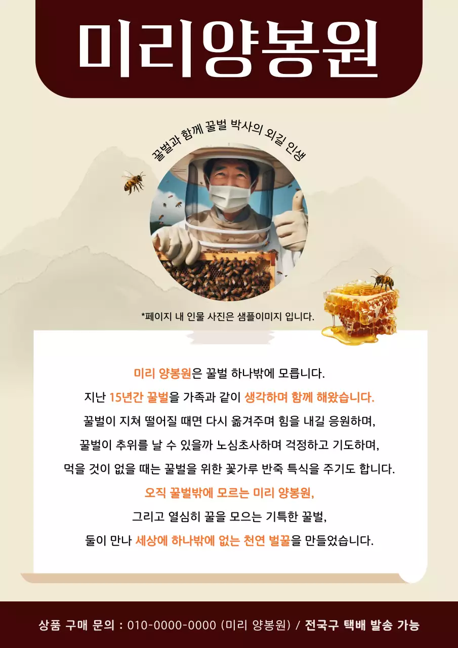 베이지 전통적인 양봉원 홍보