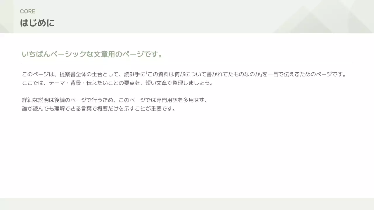 グレー シンプル ビジネス 提案書