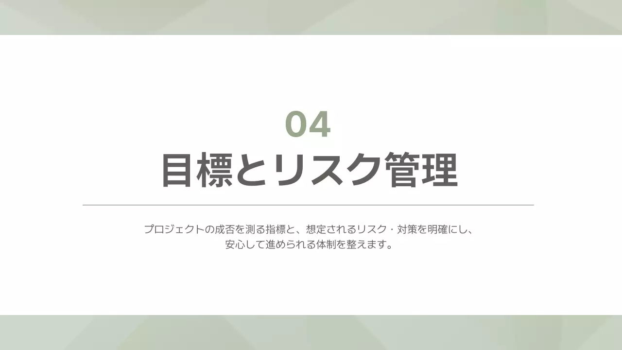 グレー シンプル ビジネス 提案書