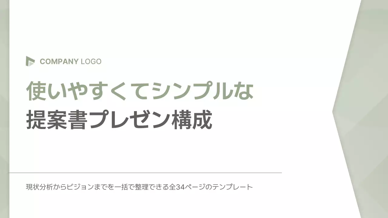 グレー シンプル ビジネス 提案書