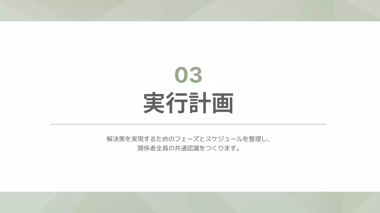 グレー シンプル ビジネス 提案書