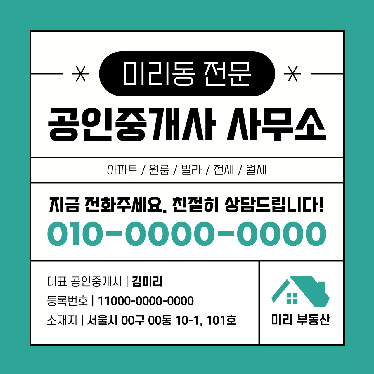 민트 깔끔 부동산 광고