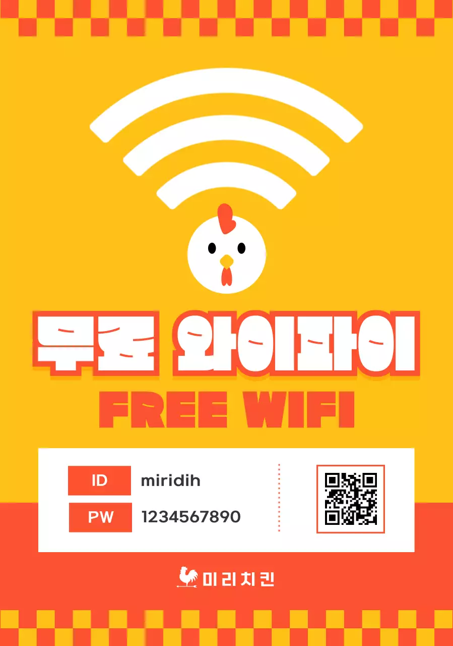 주황 팝아트 와이파이 안내