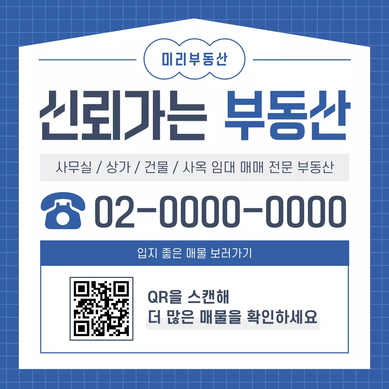 파랑 심플 부동산 광고