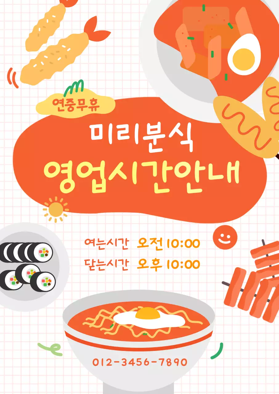 주황 아기자기한 분식점 영업시간 안내