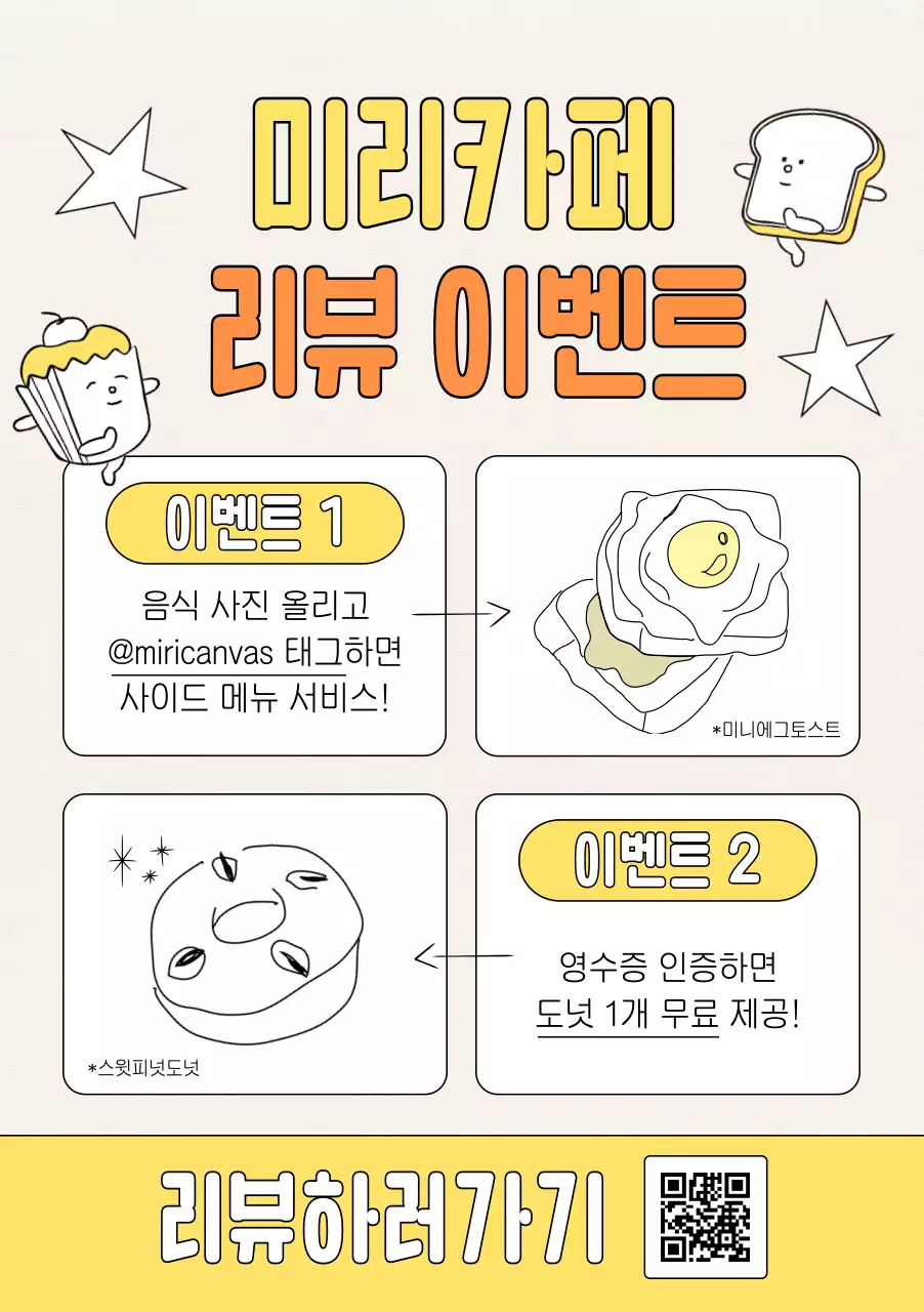 베이지 아기자기한 카페 이벤트