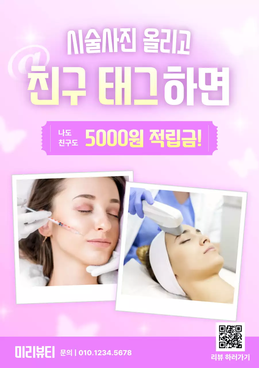 핑크 깔끔 뷰티 프로모션