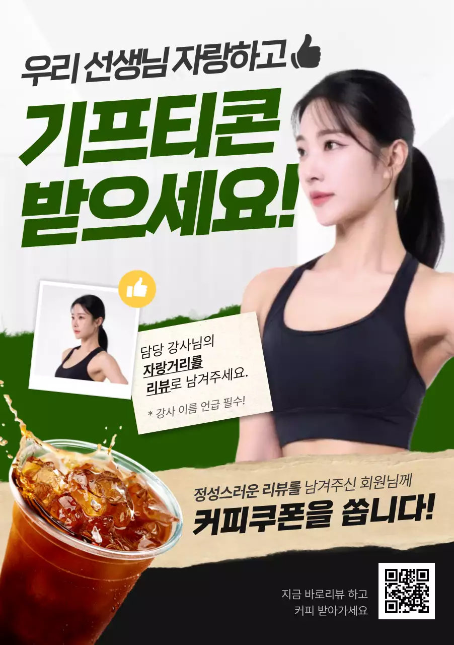 초록 모던 리뷰 이벤트 홍보