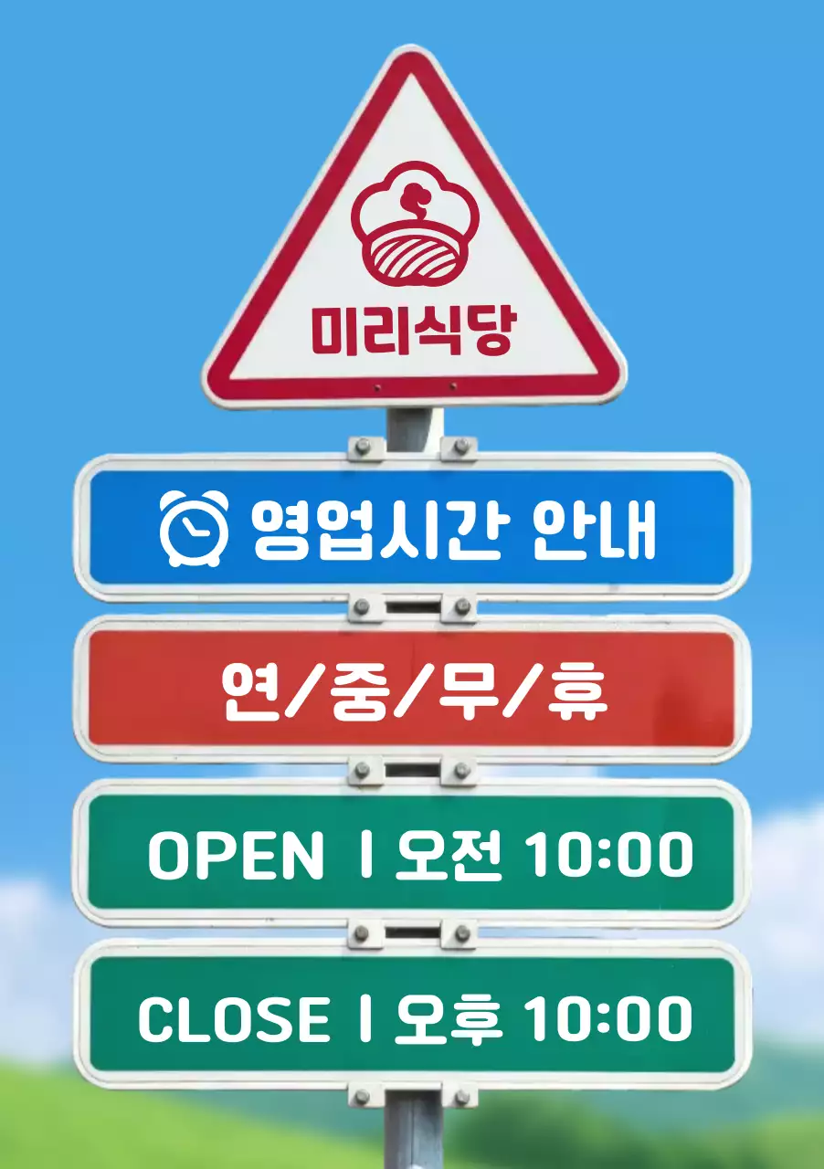 하늘색 심플 영업시간 안내