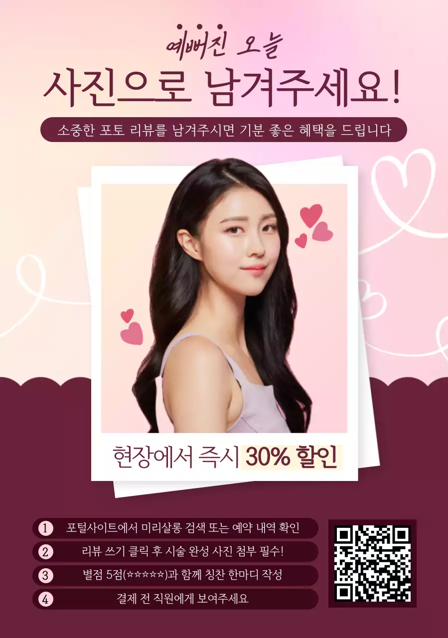 핑크 아기자기한 리뷰 이벤트 홍보