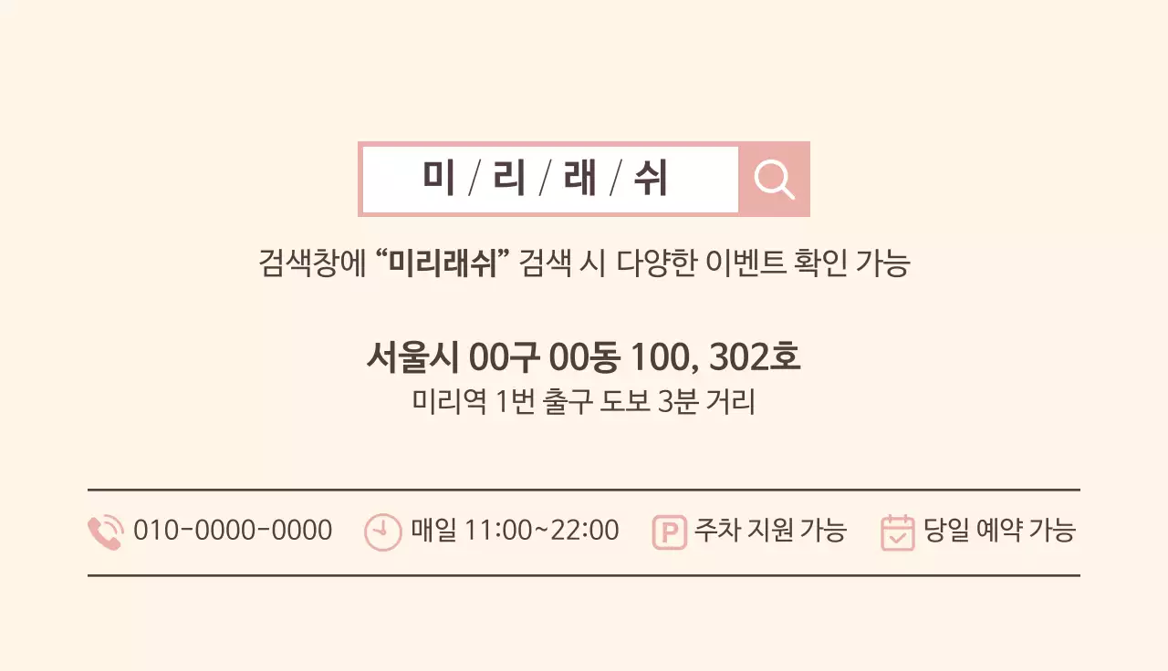 베이지 심플 이벤트 안내 홍보