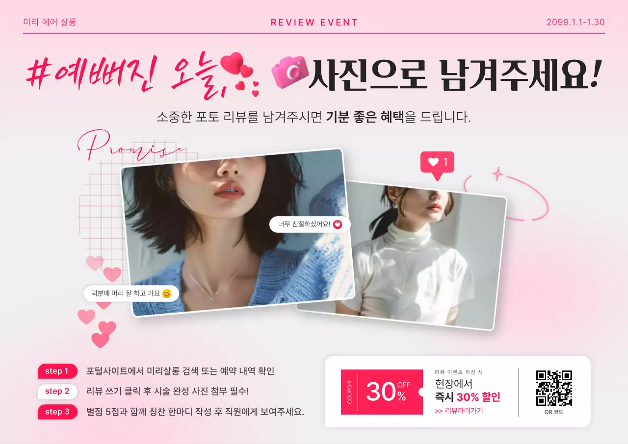핑크 아기자기한 리뷰 이벤트 프로모션