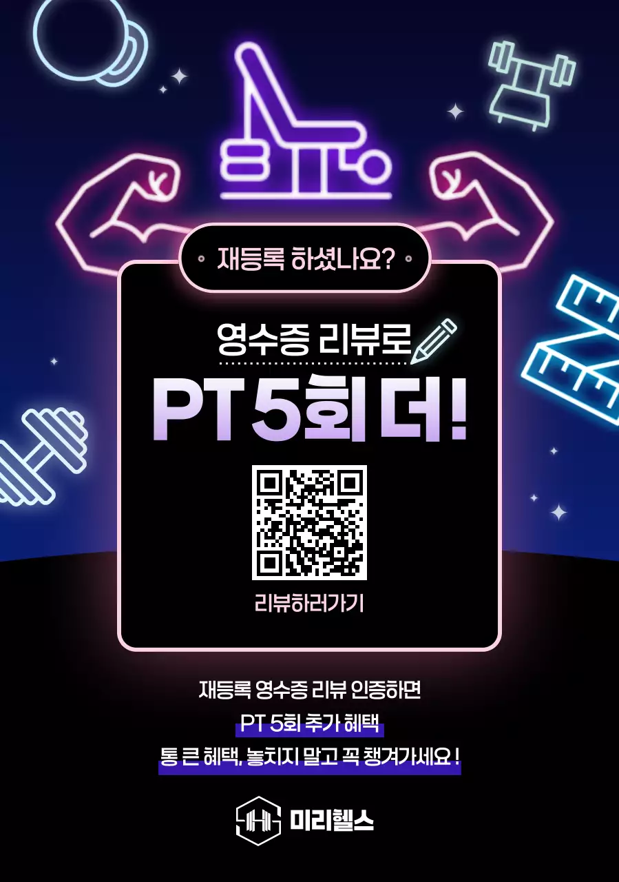 네온 사이버 헬스장 프로모션