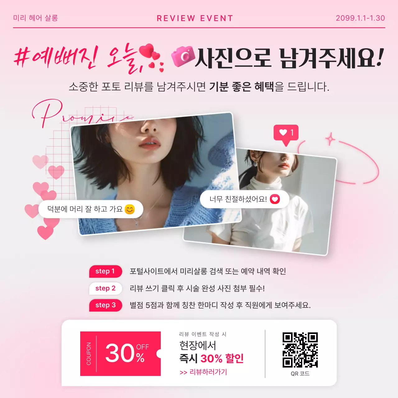 핑크 아기자기한 리뷰 이벤트 프로모션