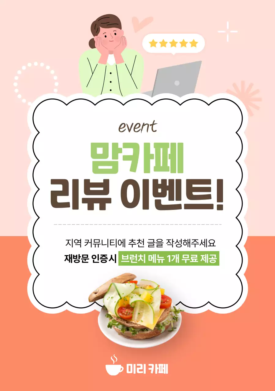 핑크 아기자기한 리뷰 이벤트 홍보