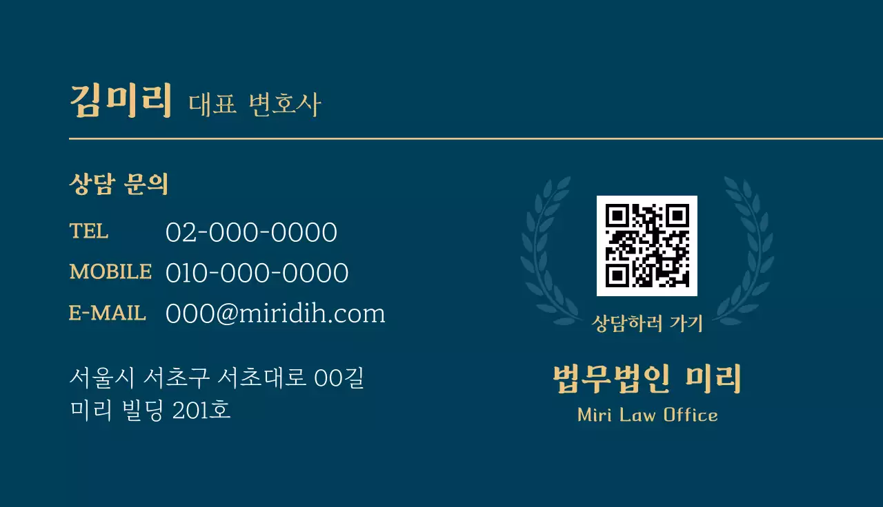 남색 깔끔 법률 명함