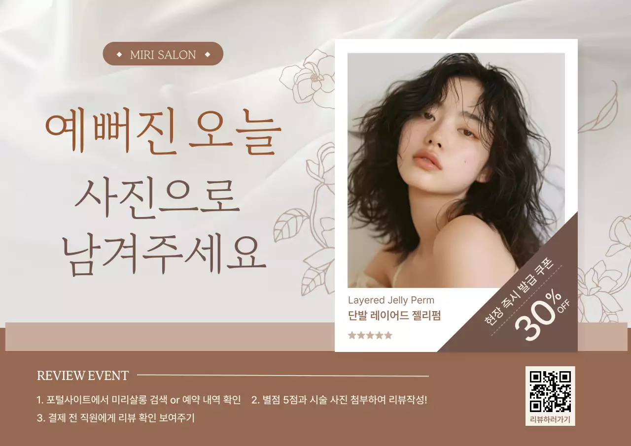 베이지 모던 미용실 프로모션