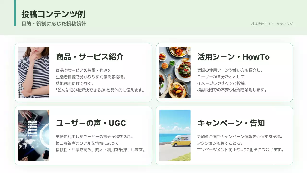 ミント シンプル 提案書