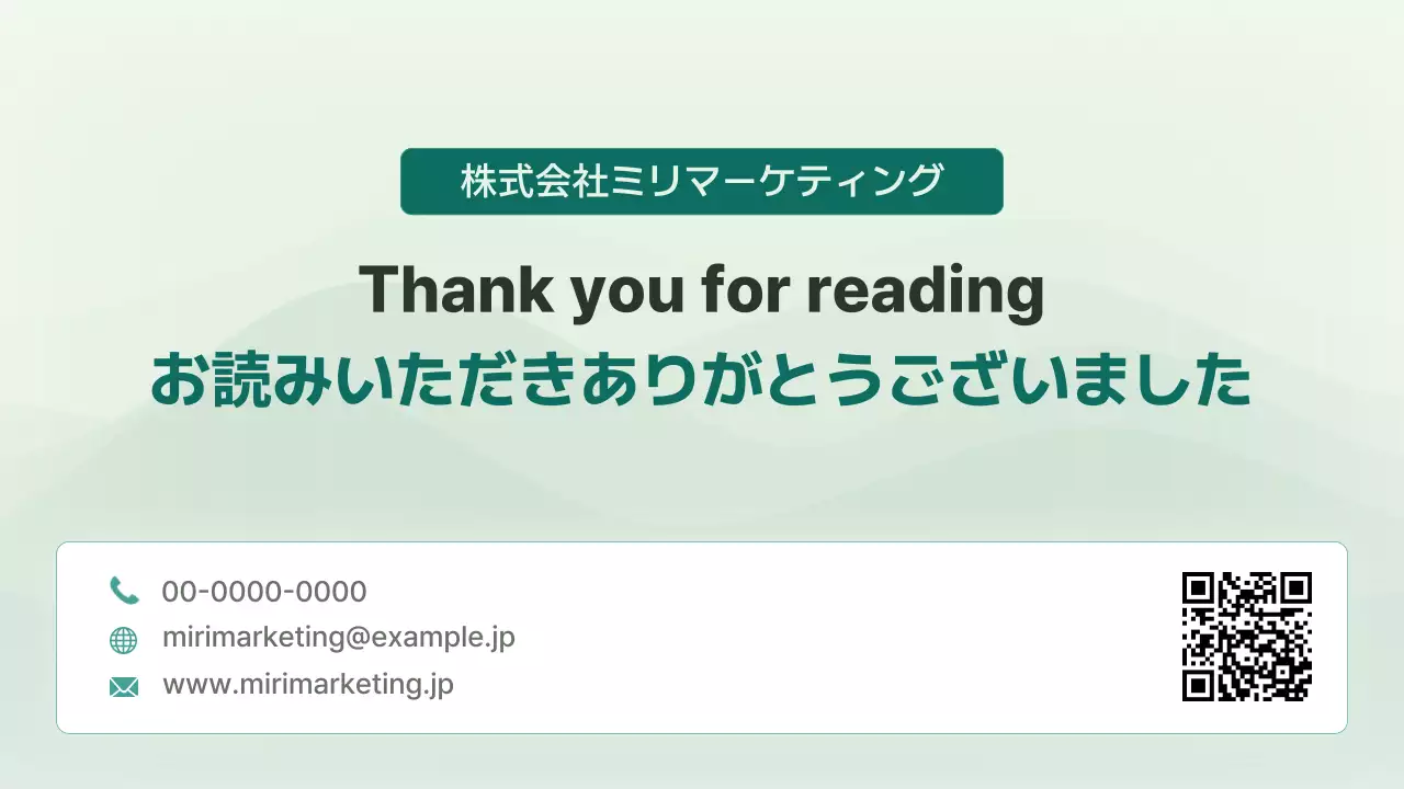 ミント シンプル 提案書