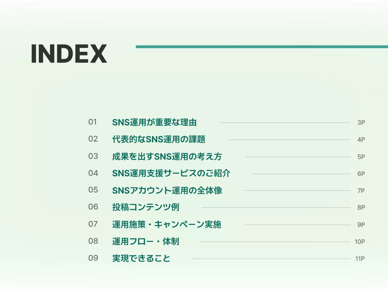 緑 シンプル 提案書