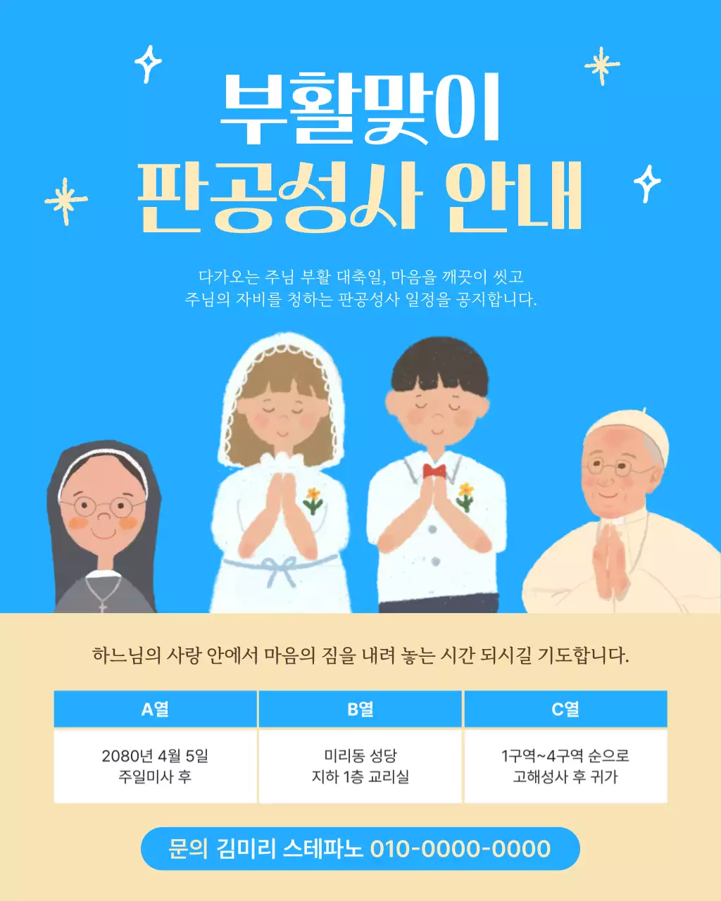 파랑 아기자기한 부활절 안내